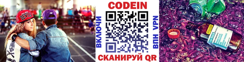 Купить  Нея  Codein напиток Lean (лин) 